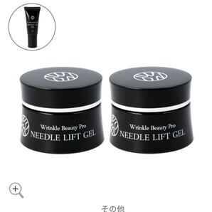 リンクルビューティープロ ニードルリフトゲル 2個