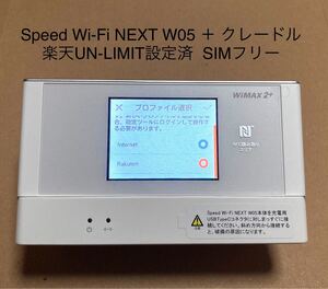 Speed Wi-Fi NEXT W05 + クレードル 楽天UN-LIMIT設定済 SIMフリー