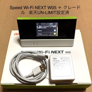 Speed Wi-Fi W05 + クレードル 楽天UN-LIMIT設定済 SIMフリー