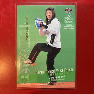 BBM 2020 2nd Version 吉田沙保里　First Pitch インサートカード 始球式