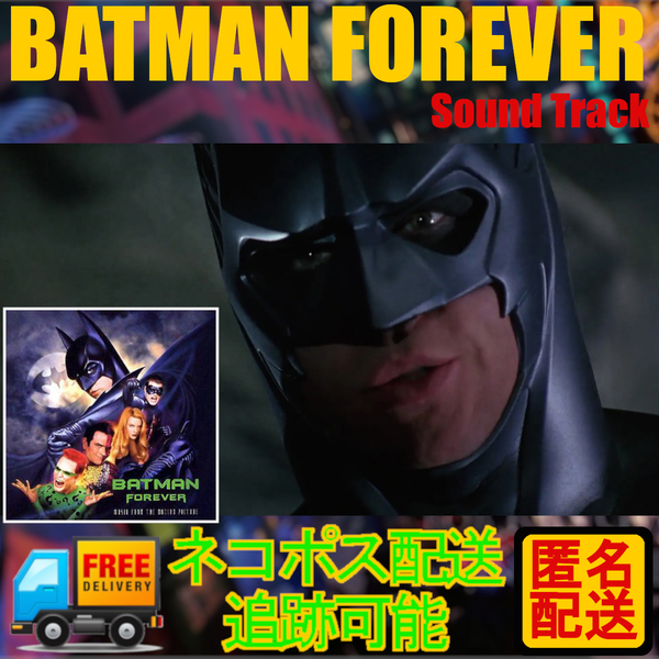 Batman Forever (soundtrack)