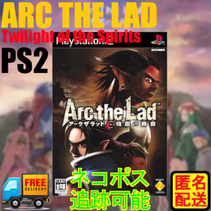 PS2 アークザラッド 精霊の黄昏(Twilight of the Spirits) シミュレーションRPG 名作シリーズ第5弾!匿名配送 日本語版