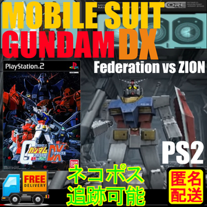 PS2専用 機動戦士ガンダム 連邦vs.ジオンDX