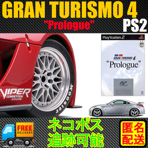 PS2専用 GRAN TURISOMO &#34;PROLOGUE&#34;