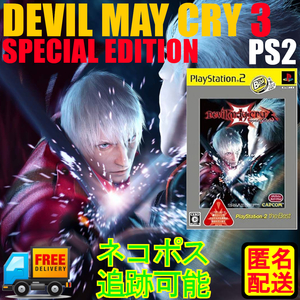 【中古】PS2 デビルメイクライ3 スペシャルエディション|国内版 プレイステーション2対応|DEVIL MAY CRY 3 SPECIAL EDITION
