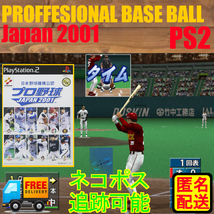 PS2専用 プロ野球JAPAN 2001_画像10
