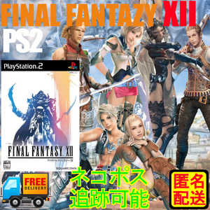 PS2専用 FINAL FANTASY XII