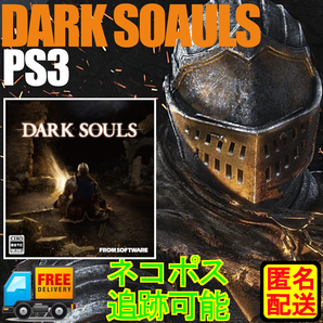 PS3専用 DARK SOAULS