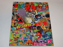 ★本　テレビマガジン1995/12月　超力戦隊オーレンジャー/重甲ビーファイター_画像2