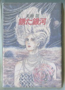 ヤフオク 萩尾望都 新刊の中古品 新品 未使用品一覧 ヤフオク 萩尾望都 新刊の中古品 新品 未使用品一覧