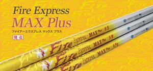 新品　ファイアー　MAX PLUS マックスプラス　4 / 5 / 6 シリーズ　対応 （各フレックス） 1本～ 税込