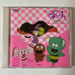 おばけのホーリー II 音楽篇 オリジナルサウンドトラック 中古品