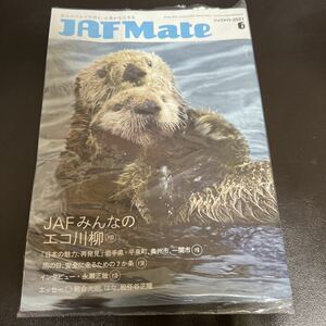 【JAF Mate】2021年6月ジャフメイト＊＊永瀬正敏＊＊松任谷正隆★岩合光昭★はな★