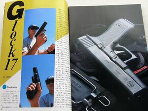 1990年10月号 マルシン ルガーＰ08　パイソン　グロック17　月刊GUN誌 