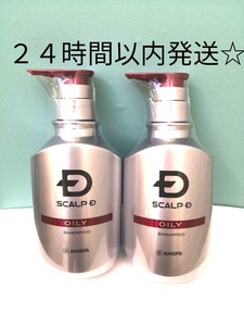 スカルプDシャンプー 薄毛 オイリー2本 新品未開封 24時間以内に発送致します☆