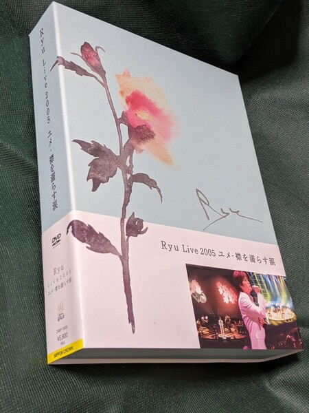 Ryu Live 2005 リュウ ユメ-襟を濡らす涙 DVD