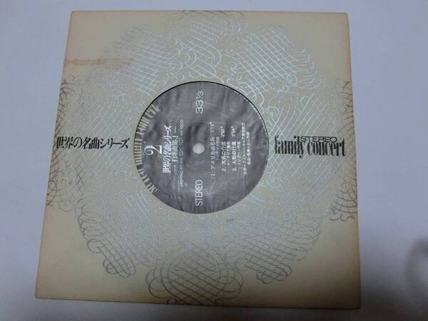 レコード 世界の名曲シリーズ 「行進曲集」 ★多少の値下げ可能です。質問欄にて相談いたします★