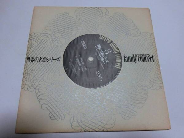 レコード 世界の名曲シリーズ 「シューベルト集3」 ★多少の値下げ可能です。質問欄にて相談いたします★