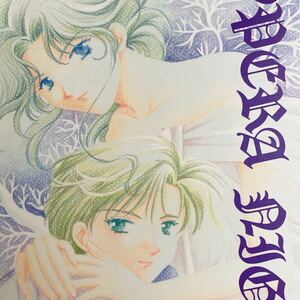 セーラームーン 同人誌【OPERA NIGHT オペラナイト】104p MIRAGE HOUSE /牧瀬連子 1998年 天王はるか×海王みちる はるみち