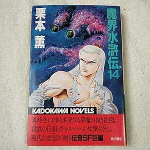 .. вода ..(14) ( Kadokawa сборник новелл ) новая книга Kurimoto Kaoru 9784047709140