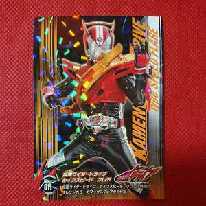 絶版カード「仮面ライダードライブ タイプスピード フレア(仮面ライダードライブ コレクションカードガム)」 仮面ライダー50周年記念出品