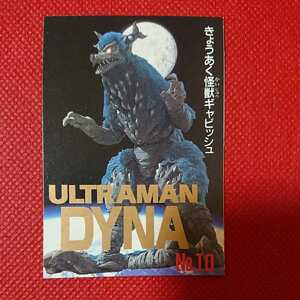  телевизор журнал с продолжением запись [ Ultraman Dyna * карта большой полное собрание сочинений ]..[No.10. плохой монстр gyabishu] Ultraman TDG25 годовщина 