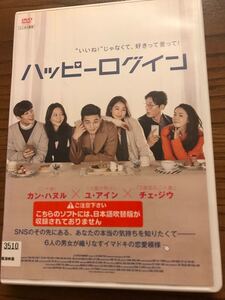 ハッピーログイン DVD