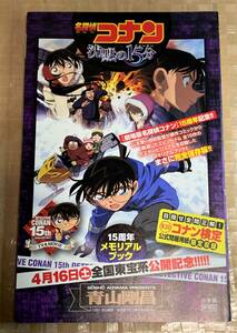 映画　名探偵コナン　沈黙の１５分　非売品小冊子　１５周年メモリアルブック　コナン検定　状態良