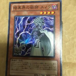 暗黒界の術師　 スノウ　遊戯王　スーパーレア