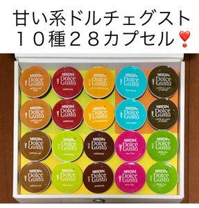 【大特価】スタバおまけ付き★甘い系ドルチェグスト10種類28カプセルバラエティセットS★チョコチーノ、ラテマキアート等