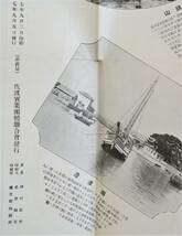 佐渡の志おり　佐渡の栞　大正7年　1枚　紙表紙付き　 ：新潟県佐渡市 佐渡ヶ島 実業界産業案内 港湾 酒造業 荒物藁細工竹細工 味噌出荷量_画像7