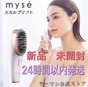 【新品 未開封】ミーゼ スカルプリフト MS-80W