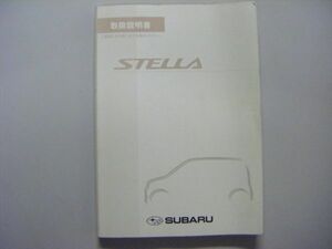 スバル RN1 ステラ 取扱説明書 2006年8月 発行 A5490JJ-B