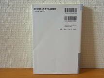 会社を育て人を育てる品質経営 先進、信頼、総智・総力 JSQC選書 深谷紘一 日本品質管理学会_画像2