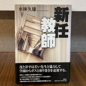 新任教師