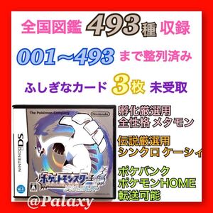 ポケットモンスター ソウルシルバー
