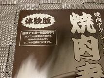 PS体験版ソフト 焼肉奉行 店頭デモ用体験版 プレイステーション 非売品 一般配布不可 PlayStation DEMO DISC SLPM80613 not for sale_画像2