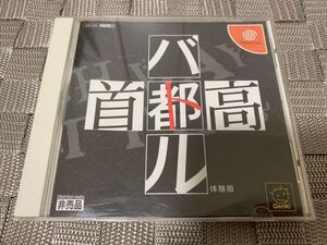 DC体験版ソフト 首都高バトル 体験版 非売品 GENKI セガ ドリームキャスト SEGA DREAMCAST DEMO DISC not for sale SHUTOKOU BATTLE レア