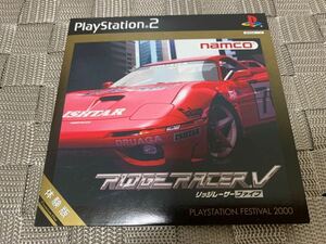 PS2体験版ソフト リッジレーサーV 体験版 プレイステーション ナムコ namco 非売品 送料込み Ridge racer DEMO DISC PlayStation