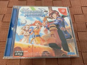 DC体験版ソフト エターナルアルカディア 空賊版 ドリームキャスト ETERNAL ARCADIA 非売品 SEGA セガ DREAMCAST DEMO DISC