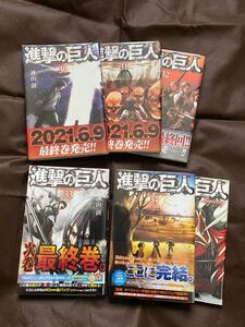 進撃の巨人 30〜34巻+その他 7冊セット
