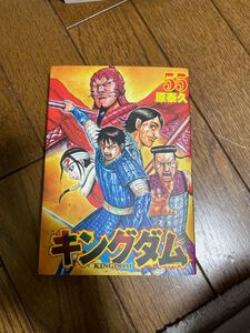 キングダム55巻