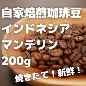 マンデリン コーヒー豆200g