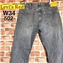 【即決】W34 リーバイス　Levi'sRED 502 ライトブルーカラー　水色　ジッパーフライ　弱ストレッチ　テーパードジーンズ_画像1