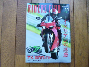 RIDERS CLUB ライダーズクラブ　2018年11月号　イタリアンの誘惑　ZX-10RR　中古品 送料無料