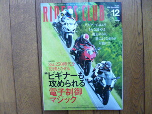 RIDERS CLUB ライダーズクラブ　2018年12月号　電子制御マジック　中古品 送料無料