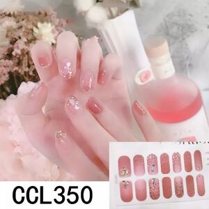 ネイルシール リアルジェルネイル【CCL350】ピンク ホロ キラキラ