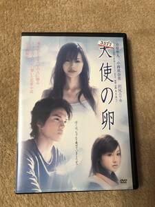 邦画DVD 「天使の卵」市原隼人　小西真奈美　沢尻エリカ