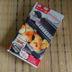 【新品未使用】グリルdeクック オーブンパン 日本製 フッ素樹脂加工 調理器具 ガス・IH両用