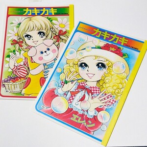 昭和レトロ ノート2冊セット (飯塚玲子) しょうちゃんえノートカキカキ エレン